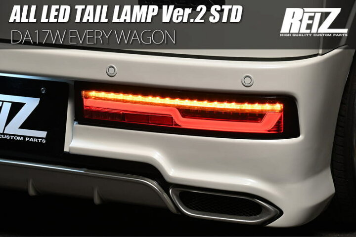 楽天市場】【REIZ(ライツ)】「Ver.2 STD」 DA17W エブリイワゴン  