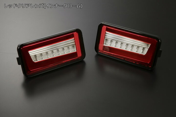 キャリイ/スーパーキャリイ DA16T LANBO 流星LEDテールランプ LTL-CARRY-RE | 車種専用カスタムパーツのユアパーツ – 車種専用カスタムパーツ通販店 YourParts | 流星バージョン DA16T キャリィ/スーパーキャリイ LEDテールランプ V2 [レッドクリア] +バックランプ [クリア] SET 流星 LEDテール REIZ | ランプレンズASSY | Sokoxw