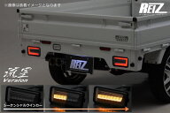 【REIZ(ライツ)】「流星Ver」 キャリイ DA16T DA63T DA65T LEDテールランプ Ver.2 左右 // スーパーキャ…