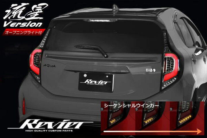 楽天市場】【Revier(レヴィーア)】「Ver.2(流星バージョン)」アクア 