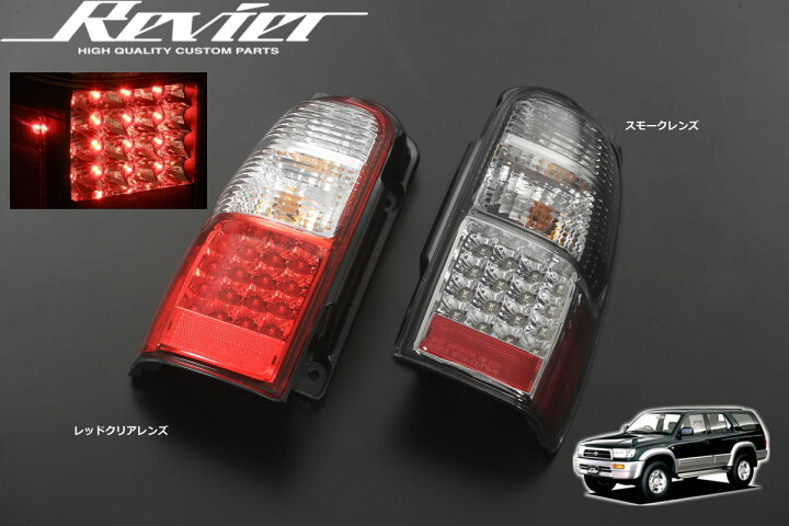 楽天市場】180/185系 ハイラックスサーフ LEDテールランプ 左右 