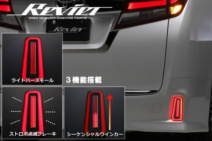 楽天市場】【Revier(レヴィーア)】 30系 アルファード ヴェルファイア 