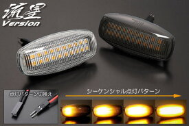 ネコポス発送 【REIZ(ライツ)】[流星バージョン] LA900S LA910S タフト LEDサイドマーカー 左右セット // ダイハツ DAIHATSU シーケンシャル カスタム パーツ カスタムパーツ ドレスアップ サイドターンランプ ウインカー TAFT