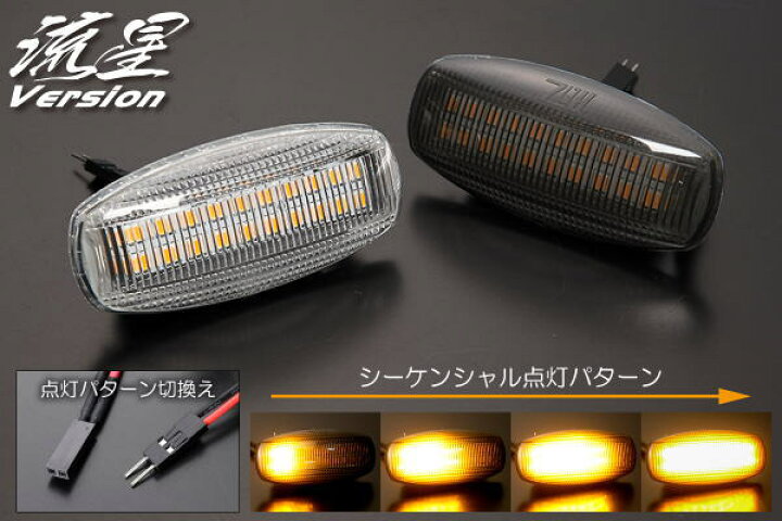 楽天市場】【REIZ(ライツ)】[流星バージョン] LA900S LA910S タフト LEDサイドマーカー 左右セット // ダイハツ  DAIHATSU シーケンシャル カスタム パーツ カスタムパーツ ドレスアップ サイドターンランプ ウインカー TAFT : シャイニングパーツ （カー用品）