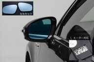 210系 クラウン ブルーワイドミラー バックプレート交換式 左右 / ブルーミラー サイドミラー ドアミラー…