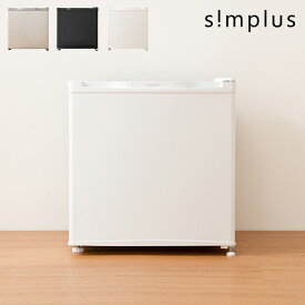 simplus 1ドア冷凍庫 31L SP-31LRF1 ホワイト ブラック シルバー