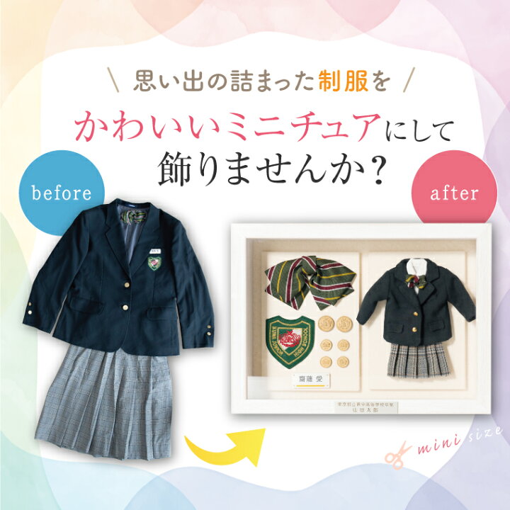 楽天市場】制服リメイク【スクエアフレーム】 ミニチュア 制服 