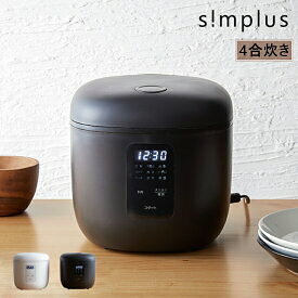 simplus シンプラス マイコン式 4合炊き炊飯器 SP-RCMC4 炊飯器 温度センサー付き 保温機能 ヨーグルト ケーキ 一人暮らし 新生活 コンパクト 多機能 多機能炊飯器 4合炊き ホワイト ブラック 白 黒 ごはん 炊飯機 おしゃれ 【送料無料】