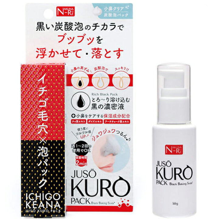 楽天市場 Juso Kuro Pack 50g 毛穴パック メンズ 黒ずみ 除去 毛穴ケア メンズ 角栓 角質 パック 鼻のケア用品 いちご鼻 毛穴汚れ Juso Kuro Pack ジュウソウ クロ パック 簡単 自宅ケア 美容 日本製 代引き不可 Re Vinci 楽天市場店