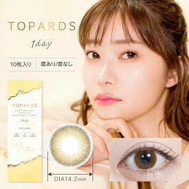 TOPARDS（トパーズ）ハニーアンバー（±0.00〜-4）カラコン　度あり　度なし　コンタクトレンズ　ハーフ　ハーフ顔　ハニーアンバー　イエローブラウン　イエロー　デカ目　化粧　サイズ豊富　カラー展開豊富 1箱10枚入り　1dayソフトコンタクトレンズ