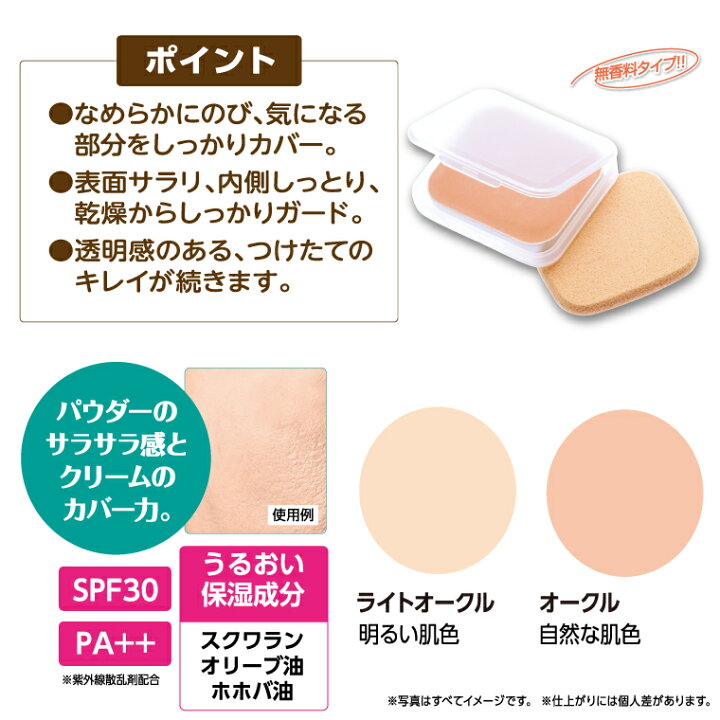 楽天市場】サクラマチ クリーミィファンデーション 11g オークル 