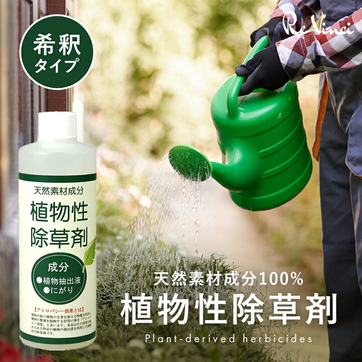 楽天市場】植物性除草剤 300ml 安心・安全 天然素材成分100% 希釈 