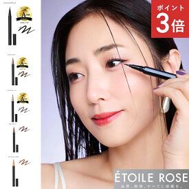 エトワルローズ　アイライナーN Etoile Rose アイライナ 海外コスメ ウォータープルーフ ニュアンスカラー 筆ペンタイプ 中国コスメ アイメイク キャビアブラック マロンブラウン ココアグレージュ カシスブラウン アプリコットブラウン プチプラ　ネコポス