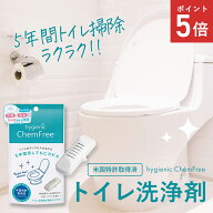 ハイジェニック ケミフリー 1個 長く使えるトイレ洗浄剤 トイレクリーナー トイレ掃除 洗剤 入れるだけ …