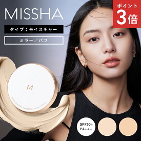【正規品】MISSHA ミシャ M クッション ファンデーション（モイスチャー） 韓国 コスメ スポンジ スキンケア クッションファンデ レフィル ハリ シワ 肌に優しい 本体 保湿 SPF50 PA+++ 韓国コスメ 2色展開 メール便 送料無料 代引き不可