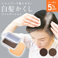 サクラマチ ヘアファンデーション 白髪隠し ダークブラウン ブラウン 薄毛隠し 白髪染め 部分染め パウダ…