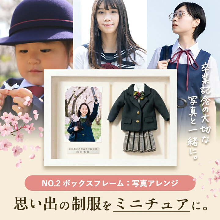 楽天市場】制服リメイク【ボックスフレーム 写真アレンジ】フォト 