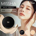 【正規品】MISSHA ミシャ M クッション ファンデーション（プロカバー）レフィル＋ケースセット 15g SPF50 PA+++ 保湿 カバー 肌に優しい 敏感肌 肌悩み 韓国コスメ 大人クッションファンデ 密着 長時間カバー 本体 化粧品 メール便 送料無料 代引き不可