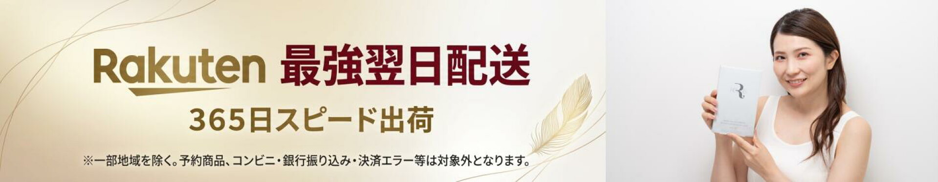 最強翌日配送