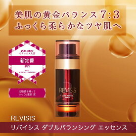 【REVISIS公式】ダブルバランシングエッセンス 50mL 美容液 美容オイル NMN ナイアシンアミド アルガンオイル フラーレン 日本製 リバイシス