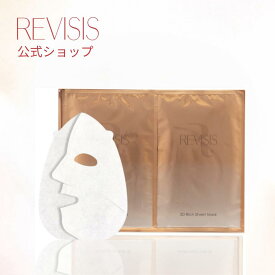 【REVISIS公式】 モイスチュア リッチシートマスク 3D 30枚入り 3GF パック フェイスパック シート 個包装 無香料 無着色 保湿 毛穴 ケア 日本製 リバイシス