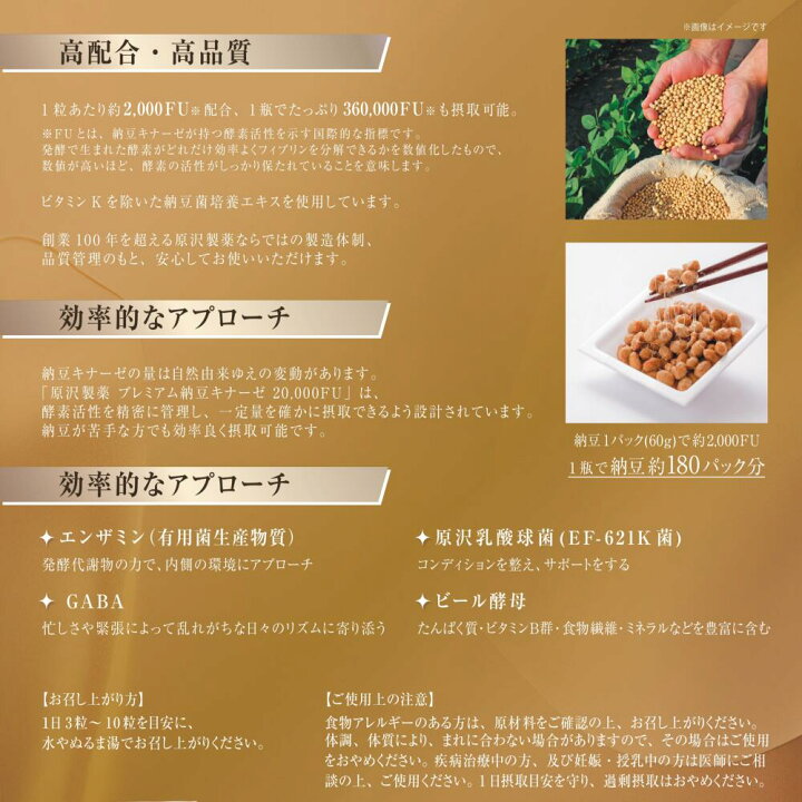 楽天市場】原沢製薬 プレミアム納豆キナーゼ 20,000FU 