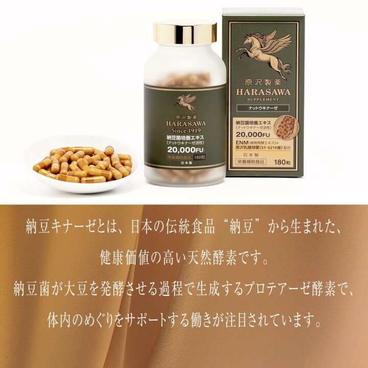 楽天市場】原沢製薬 プレミアム納豆キナーゼ 20,000FU 