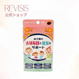 ニューエコフ　アイ＆ヘルス　チャイルドサポート　60粒入り｜ルテイン・ゼアキサンチン配合｜カルシウム 鉄分 GABA｜乳酸菌入り｜成長サポート サプリメント