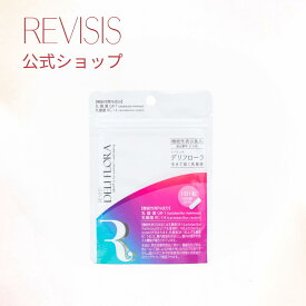 【機能性表示食品】リバイシス デリフローラ 30粒（1日1粒）／乳酸菌 GR-1 RC-14 配合 膣内フローラ 整える デリケートケア 日本製