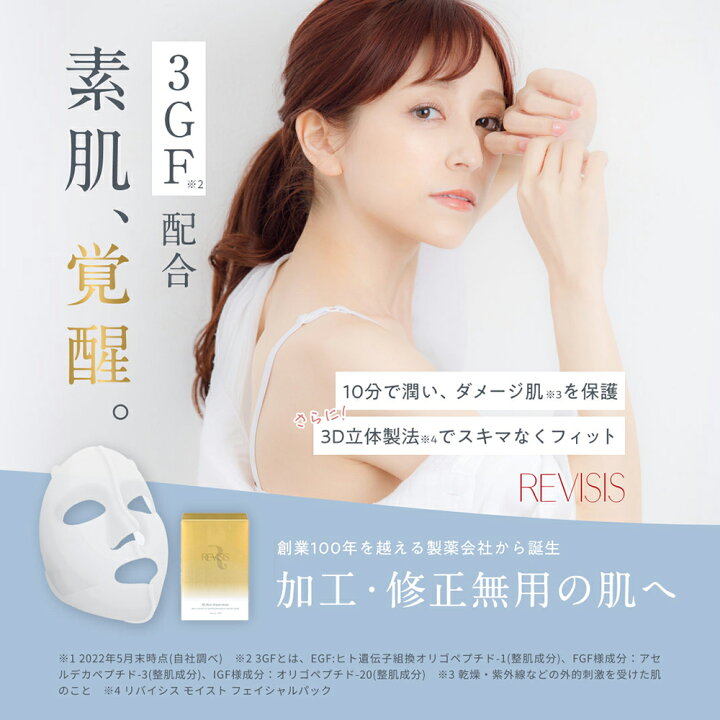 楽天市場】【REVISIS公式】 モイスチュア リッチシートマスク 3D  