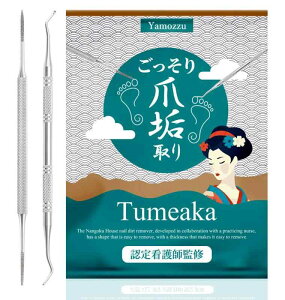 【看護師監修】爪垢取り  爪やすり 2本セット 爪あか取り 日本製 足 汚れ 足の爪 巻き爪 ネイルケア 爪ヤスリ 甘皮処理