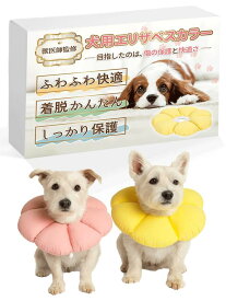 【獣医師監修×JPPMA認定】犬用エリザベスカラー｜軽量・ソフト・防水｜品質検査済み｜傷舐め防止・引っ掻き防止｜超小型犬〜中型犬用［LaLa-Pets］