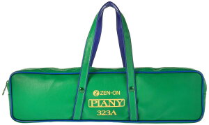 ゼンオン 鍵盤ハーモニカ ピアニー用 ソフトケース 323A用