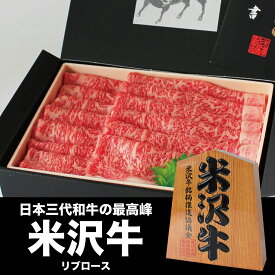 米沢牛 リブロース 1kg A5 A4 ランク 高級 黒毛和牛 すき焼き しゃぶしゃぶ ご当地 贈り物 贈答 ギフト お歳暮 お中元 内祝い