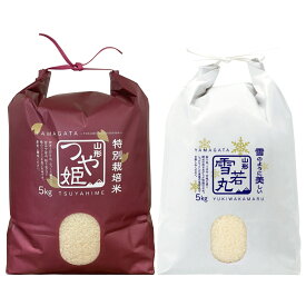 精米 令和7年産 特A 山形県産 極上 つや姫 雪若丸 10kg (各5kg×2) 食べ比べセット 精米 白米 産地直送