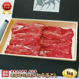 米沢牛 切り落とし 1kg A5 A4 ランク 高級 黒毛和牛 すき焼き しゃぶしゃぶ ご当地 贈り物 贈答 ギフト お歳暮 お中元 内祝い