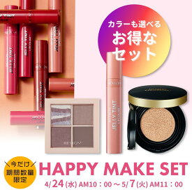 【公式】【オンライン・数量限定】レブロン HAPPY MAKE SET メイクアップセット コスメキット 福袋