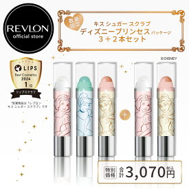 【公式】ディズニー レブロン キス シュガー スクラブ 5本セット（シュガー スクラブ） 角質ケア 2.6g
