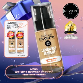 トライアルプライス登場！【普通肌・混合肌用・乾燥肌用】 【公式】レブロン カラーステイ ロングウェア メイクアップ 30mL SPF15/20 PA++ リキッド ファンデーション ツヤ肌 透明感 薄膜 落ちない 崩れない カバー力 保湿 リキッドファンデ
