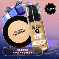 数量限定【公式】レブロン ベースメイクセット （カラーステイ ロングウェア メイクアップ ファンデーシ…