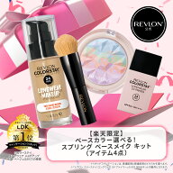 【楽天限定】レブロン 選べる！スプリング ベースメイク キット（アイテム4点）【公式】 くずれない ツヤ…