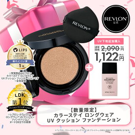 ★送料無料★【公式】レブロン カラーステイ ロングウェア UV クッション ファンデーション 12.5mL 全6色 クッションファンデ SPF50 PA++++ くずれない ツヤ肌 カバー力 透明感 保湿 毛穴 美白 崩れにくい
