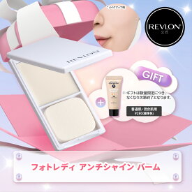 送料無料【公式】レブロン フォトレディ アンチシャイン バーム 8gリニューアル 復刻 メイクアップベース 化粧下地 メイク直し 皮脂くずれ防止 クリアタイプ テカリ 防止肌サラサラ マット