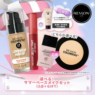 【公式】選べる！サマーベースメイク キット（アイテム3点）（リキッドファンデ ＋ プレスト パウダー or…