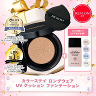 ★送料無料★【公式】レブロン カラーステイ ロングウェア UV クッション ファンデーション 12.5mL 全6色…