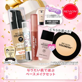 【公式】なりたい肌で選ぶベースメイク キット（アイテム4点）（リキッドファンデ ＋ プレスト パウダー or UVプライマー ＋ リップスクラブ＋リップセラム）くずれない ツヤ肌 カバー力 透明感 うるツヤ UV 化粧下地 ファンデーション パウダー UVプライマー 皮脂くずれ