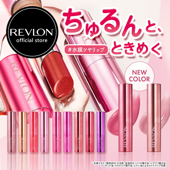 楽天市場】新カラー登場！【公式】レブロン スーパー ラストラス 