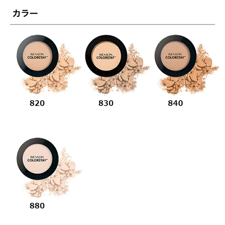 楽天市場 レブロン カラーステイ プレスト パウダー N 8 4g 全3色 レブロン パウダー プレストパウダー パフ ミラー付き レブロン 公式 楽天市場店