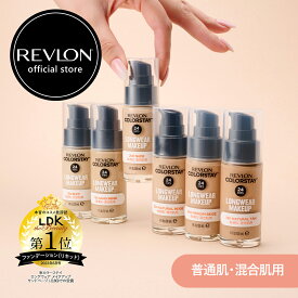 【普通肌・混合肌用・乾燥肌用】 【公式】レブロン カラーステイ ロングウェア メイクアップ 30mL (+新発売ブラシも選べる) SPF15 PA++ リキッド ファンデーション ツヤ肌 透明感 薄膜 落ちない 崩れない カバー力 保湿 リキッドファンデ
