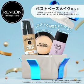 【数量限定販売！】【公式】レブロン 超密着 ベースメイク キット（リキッドファンデ ＋ UVプライマー ） くずれない ツヤ肌 カバー力 透明感 うるツヤ UV 化粧下地 ファンデーション ベストベースメイクキット